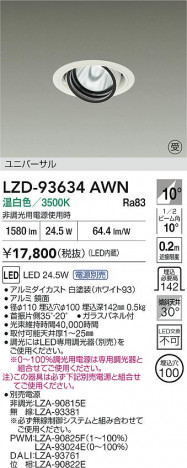 ���ʼ̿� | DAIKO ����ŵ� LED ��˥С����������饤�� LZD-93634AWN | ���������̿����� LIGHTSTYLE �饤�ȥ�������