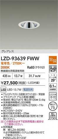 ���ʼ̿� | DAIKO ����ŵ� LED ������饤�� LZD-93639FWW | ���������̿����� LIGHTSTYLE �饤�ȥ�������