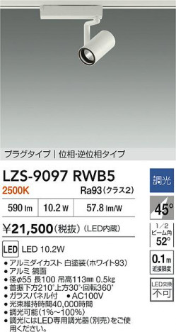 ���ʼ̿� | DAIKO ����ŵ� LED ���ݥåȥ饤�� LZS-9097RWB5 | ���������̿����� LIGHTSTYLE �饤�ȥ�������