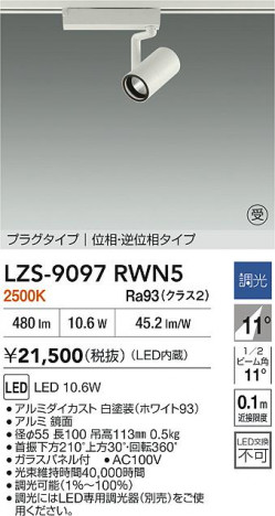 ���ʼ̿� | DAIKO ����ŵ� LED ���ݥåȥ饤�� LZS-9097RWN5 | ���������̿����� LIGHTSTYLE �饤�ȥ�������