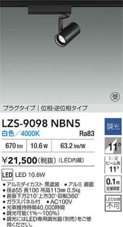 ���ʼ̿� | DAIKO ����ŵ� LED ���ݥåȥ饤�� LZS-9098NBN5 | ���������̿����� LIGHTSTYLE �饤�ȥ�������