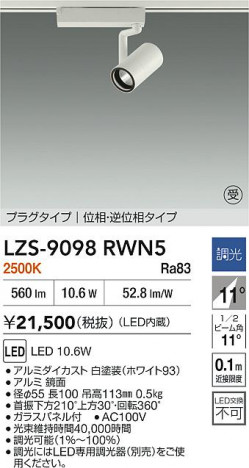 ���ʼ̿� | DAIKO ����ŵ� LED ���ݥåȥ饤�� LZS-9098RWN5 | ���������̿����� LIGHTSTYLE �饤�ȥ�������