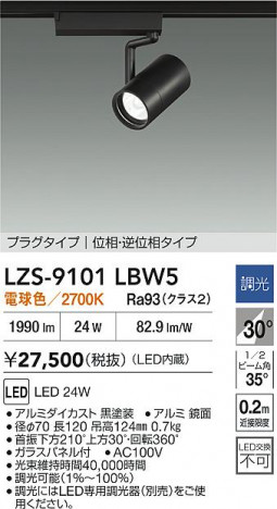 ���ʼ̿� | DAIKO ����ŵ� LED ���ݥåȥ饤�� LZS-9101LBW5 | ���������̿����� LIGHTSTYLE �饤�ȥ�������