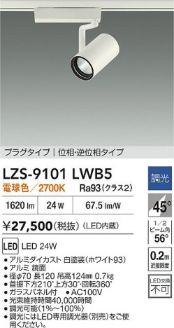 ���ʼ̿� | DAIKO ����ŵ� LED ���ݥåȥ饤�� LZS-9101LWB5 | ���������̿����� LIGHTSTYLE �饤�ȥ�������