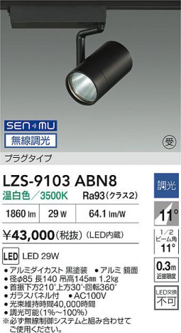 ���ʼ̿� | DAIKO ����ŵ� LED ���ݥåȥ饤�� LZS-9103ABN8 | ���������̿����� LIGHTSTYLE �饤�ȥ�������
