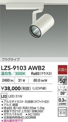 ���ʼ̿� | DAIKO ����ŵ� LED ���ݥåȥ饤�� LZS-9103AWB2 | ���������̿����� LIGHTSTYLE �饤�ȥ�������