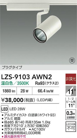 ���ʼ̿� | DAIKO ����ŵ� LED ���ݥåȥ饤�� LZS-9103AWN2 | ���������̿����� LIGHTSTYLE �饤�ȥ�������