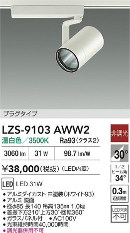 ���ʼ̿� | DAIKO ����ŵ� LED ���ݥåȥ饤�� LZS-9103AWW2 | ���������̿����� LIGHTSTYLE �饤�ȥ�������