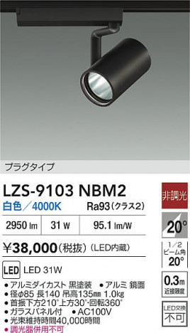 ���ʼ̿� | DAIKO ����ŵ� LED ���ݥåȥ饤�� LZS-9103NBM2 | ���������̿����� LIGHTSTYLE �饤�ȥ�������