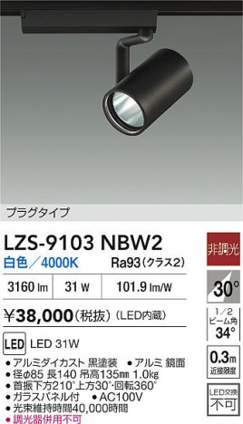 ���ʼ̿� | DAIKO ����ŵ� LED ���ݥåȥ饤�� LZS-9103NBW2 | ���������̿����� LIGHTSTYLE �饤�ȥ�������