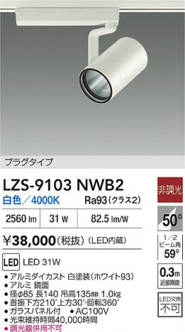 ���ʼ̿� | DAIKO ����ŵ� LED ���ݥåȥ饤�� LZS-9103NWB2 | ���������̿����� LIGHTSTYLE �饤�ȥ�������