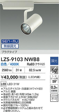���ʼ̿� | DAIKO ����ŵ� LED ���ݥåȥ饤�� LZS-9103NWB8 | ���������̿����� LIGHTSTYLE �饤�ȥ�������