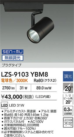 ���ʼ̿� | DAIKO ����ŵ� LED ���ݥåȥ饤�� LZS-9103YBM8 | ���������̿����� LIGHTSTYLE �饤�ȥ�������