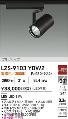 ���ʼ̿� | DAIKO ����ŵ� LED ���ݥåȥ饤�� LZS-9103YBW2 | ���������̿����� LIGHTSTYLE �饤�ȥ�������