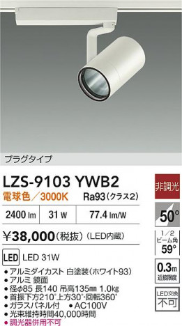 ���ʼ̿� | DAIKO ����ŵ� LED ���ݥåȥ饤�� LZS-9103YWB2 | ���������̿����� LIGHTSTYLE �饤�ȥ�������