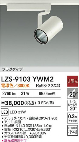���ʼ̿� | DAIKO ����ŵ� LED ���ݥåȥ饤�� LZS-9103YWM2 | ���������̿����� LIGHTSTYLE �饤�ȥ�������
