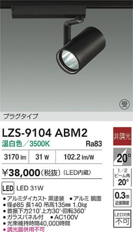 ���ʼ̿� | DAIKO ����ŵ� LED ���ݥåȥ饤�� LZS-9104ABM2 | ���������̿����� LIGHTSTYLE �饤�ȥ�������