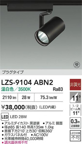 ���ʼ̿� | DAIKO ����ŵ� LED ���ݥåȥ饤�� LZS-9104ABN2 | ���������̿����� LIGHTSTYLE �饤�ȥ�������