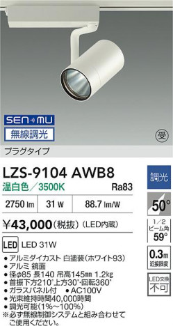 ���ʼ̿� | DAIKO ����ŵ� LED ���ݥåȥ饤�� LZS-9104AWB8 | ���������̿����� LIGHTSTYLE �饤�ȥ�������