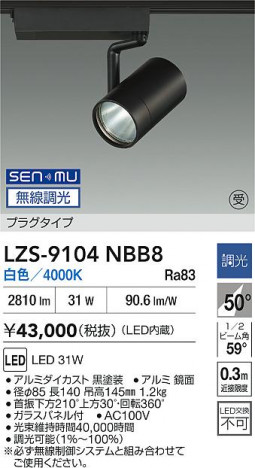 ���ʼ̿� | DAIKO ����ŵ� LED ���ݥåȥ饤�� LZS-9104NBB8 | ���������̿����� LIGHTSTYLE �饤�ȥ�������