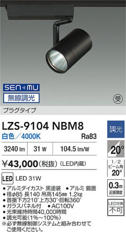 ���ʼ̿� | DAIKO ����ŵ� LED ���ݥåȥ饤�� LZS-9104NBM8 | ���������̿����� LIGHTSTYLE �饤�ȥ�������