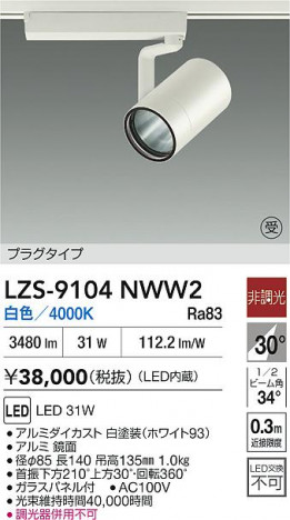���ʼ̿� | DAIKO ����ŵ� LED ���ݥåȥ饤�� LZS-9104NWW2 | ���������̿����� LIGHTSTYLE �饤�ȥ�������