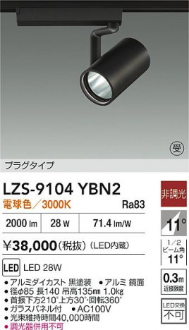 ���ʼ̿� | DAIKO ����ŵ� LED ���ݥåȥ饤�� LZS-9104YBN2 | ���������̿����� LIGHTSTYLE �饤�ȥ�������