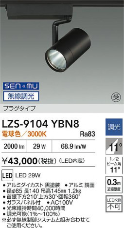 ���ʼ̿� | DAIKO ����ŵ� LED ���ݥåȥ饤�� LZS-9104YBN8 | ���������̿����� LIGHTSTYLE �饤�ȥ�������