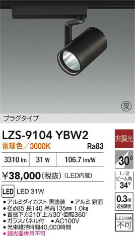 ���ʼ̿� | DAIKO ����ŵ� LED ���ݥåȥ饤�� LZS-9104YBW2 | ���������̿����� LIGHTSTYLE �饤�ȥ�������