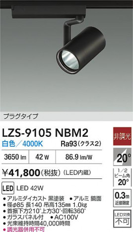 ���ʼ̿� | DAIKO ����ŵ� LED ���ݥåȥ饤�� LZS-9105NBM2 | ���������̿����� LIGHTSTYLE �饤�ȥ�������