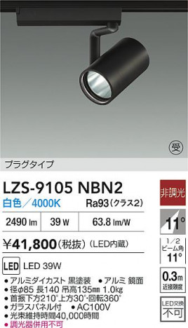 ���ʼ̿� | DAIKO ����ŵ� LED ���ݥåȥ饤�� LZS-9105NBN2 | ���������̿����� LIGHTSTYLE �饤�ȥ�������