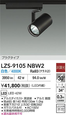 ���ʼ̿� | DAIKO ����ŵ� LED ���ݥåȥ饤�� LZS-9105NBW2 | ���������̿����� LIGHTSTYLE �饤�ȥ�������