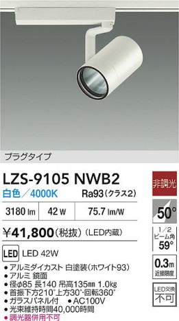 ���ʼ̿� | DAIKO ����ŵ� LED ���ݥåȥ饤�� LZS-9105NWB2 | ���������̿����� LIGHTSTYLE �饤�ȥ�������