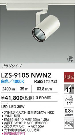 ���ʼ̿� | DAIKO ����ŵ� LED ���ݥåȥ饤�� LZS-9105NWN2 | ���������̿����� LIGHTSTYLE �饤�ȥ�������