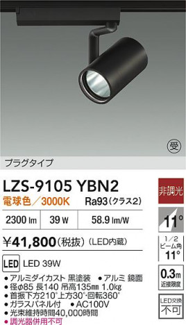���ʼ̿� | DAIKO ����ŵ� LED ���ݥåȥ饤�� LZS-9105YBN2 | ���������̿����� LIGHTSTYLE �饤�ȥ�������