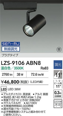 ���ʼ̿� | DAIKO ����ŵ� LED ���ݥåȥ饤�� LZS-9106ABN8 | ���������̿����� LIGHTSTYLE �饤�ȥ�������