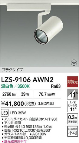 ���ʼ̿� | DAIKO ����ŵ� LED ���ݥåȥ饤�� LZS-9106AWN2 | ���������̿����� LIGHTSTYLE �饤�ȥ�������