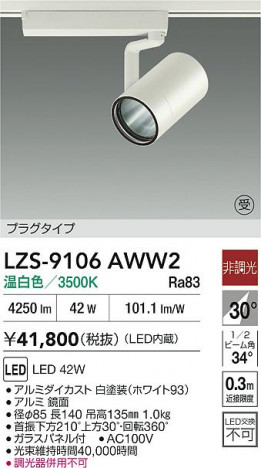 ���ʼ̿� | DAIKO ����ŵ� LED ���ݥåȥ饤�� LZS-9106AWW2 | ���������̿����� LIGHTSTYLE �饤�ȥ�������