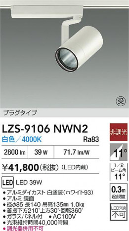 ���ʼ̿� | DAIKO ����ŵ� LED ���ݥåȥ饤�� LZS-9106NWN2 | ���������̿����� LIGHTSTYLE �饤�ȥ�������