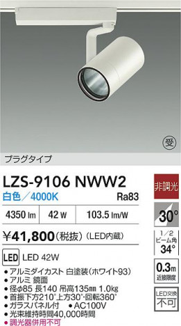 ���ʼ̿� | DAIKO ����ŵ� LED ���ݥåȥ饤�� LZS-9106NWW2 | ���������̿����� LIGHTSTYLE �饤�ȥ�������