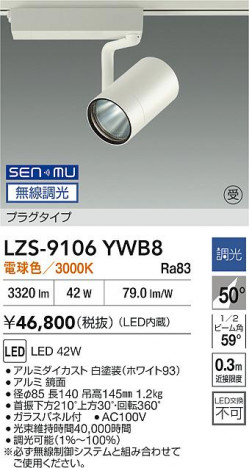 ���ʼ̿� | DAIKO ����ŵ� LED ���ݥåȥ饤�� LZS-9106YWB8 | ���������̿����� LIGHTSTYLE �饤�ȥ�������
