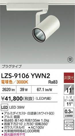 ���ʼ̿� | DAIKO ����ŵ� LED ���ݥåȥ饤�� LZS-9106YWN2 | ���������̿����� LIGHTSTYLE �饤�ȥ�������