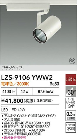 ���ʼ̿� | DAIKO ����ŵ� LED ���ݥåȥ饤�� LZS-9106YWW2 | ���������̿����� LIGHTSTYLE �饤�ȥ�������