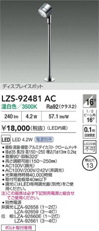 ���ʼ̿� | DAIKO ����ŵ� LED ���ݥåȥ饤�� LZS-92481AC | ���������̿����� LIGHTSTYLE �饤�ȥ�������