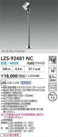 ���ʼ̿� | DAIKO ����ŵ� LED ���ݥåȥ饤�� LZS-92481NC | ���������̿����� LIGHTSTYLE �饤�ȥ�������