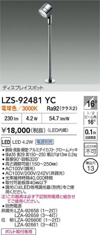 ���ʼ̿� | DAIKO ����ŵ� LED ���ݥåȥ饤�� LZS-92481YC | ���������̿����� LIGHTSTYLE �饤�ȥ�������