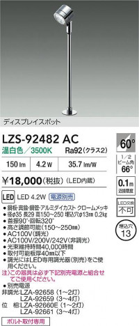 ���ʼ̿� | DAIKO ����ŵ� LED ���ݥåȥ饤�� LZS-92482AC | ���������̿����� LIGHTSTYLE �饤�ȥ�������