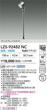 ���ʼ̿� | DAIKO ����ŵ� LED ���ݥåȥ饤�� LZS-92482NC | ���������̿����� LIGHTSTYLE �饤�ȥ�������