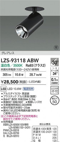 ���ʼ̿� | DAIKO ����ŵ� LED �����󥹥ݥå� LZS-93118ABW | ���������̿����� LIGHTSTYLE �饤�ȥ�������