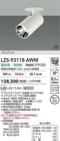���ʼ̿� | DAIKO ����ŵ� LED �����󥹥ݥå� LZS-93118AWM | ���������̿����� LIGHTSTYLE �饤�ȥ�������